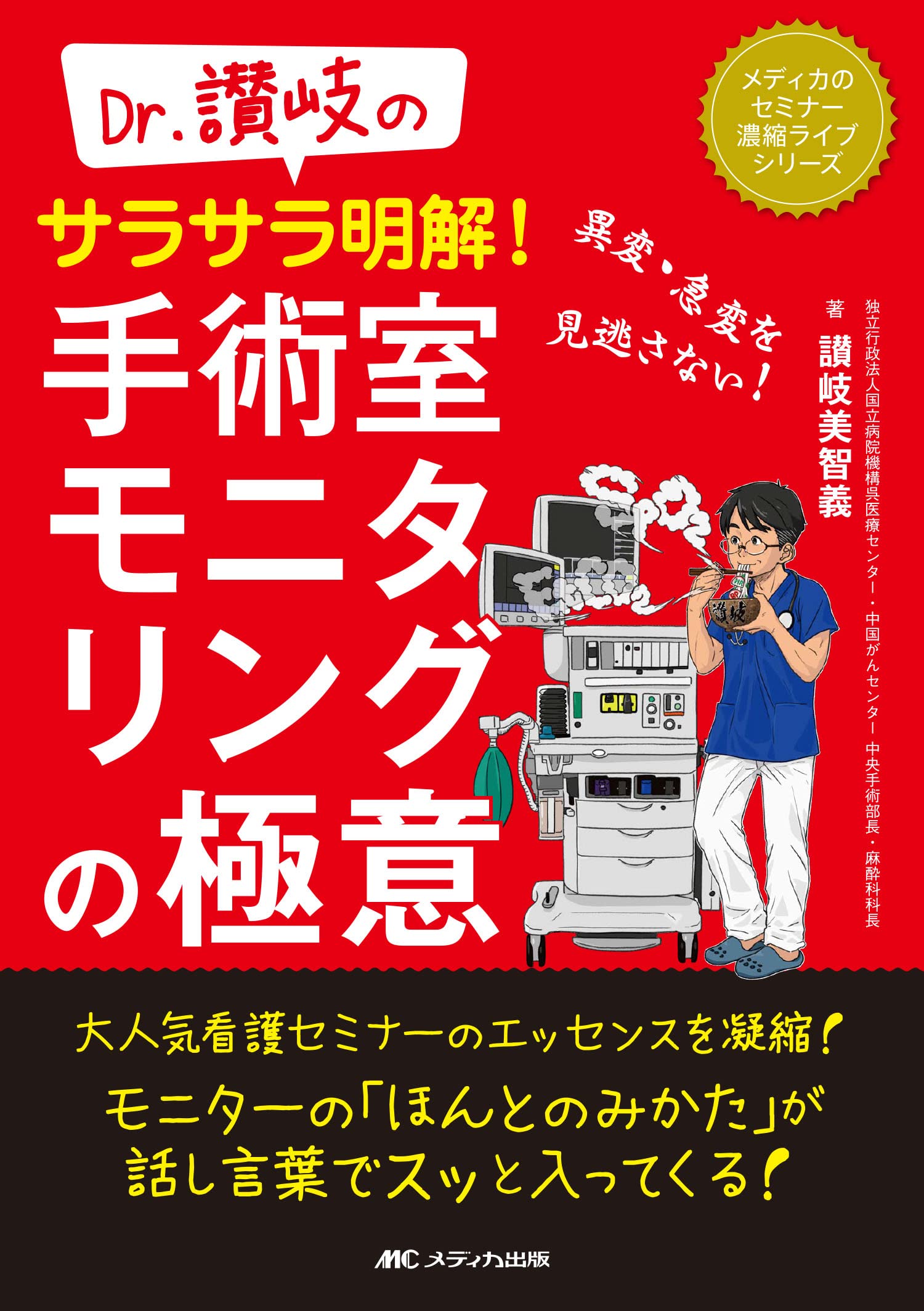 裁断済み　麻酔科プラクティス m3電子書籍 | 検索結果一覧